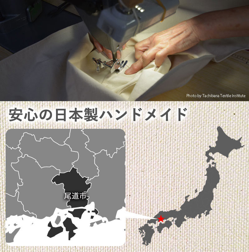 安心の日本製